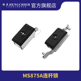 恒杰 MS875A-1/MS875A-2 连杆锁 PA面板上下天地锁 机箱电柜门锁