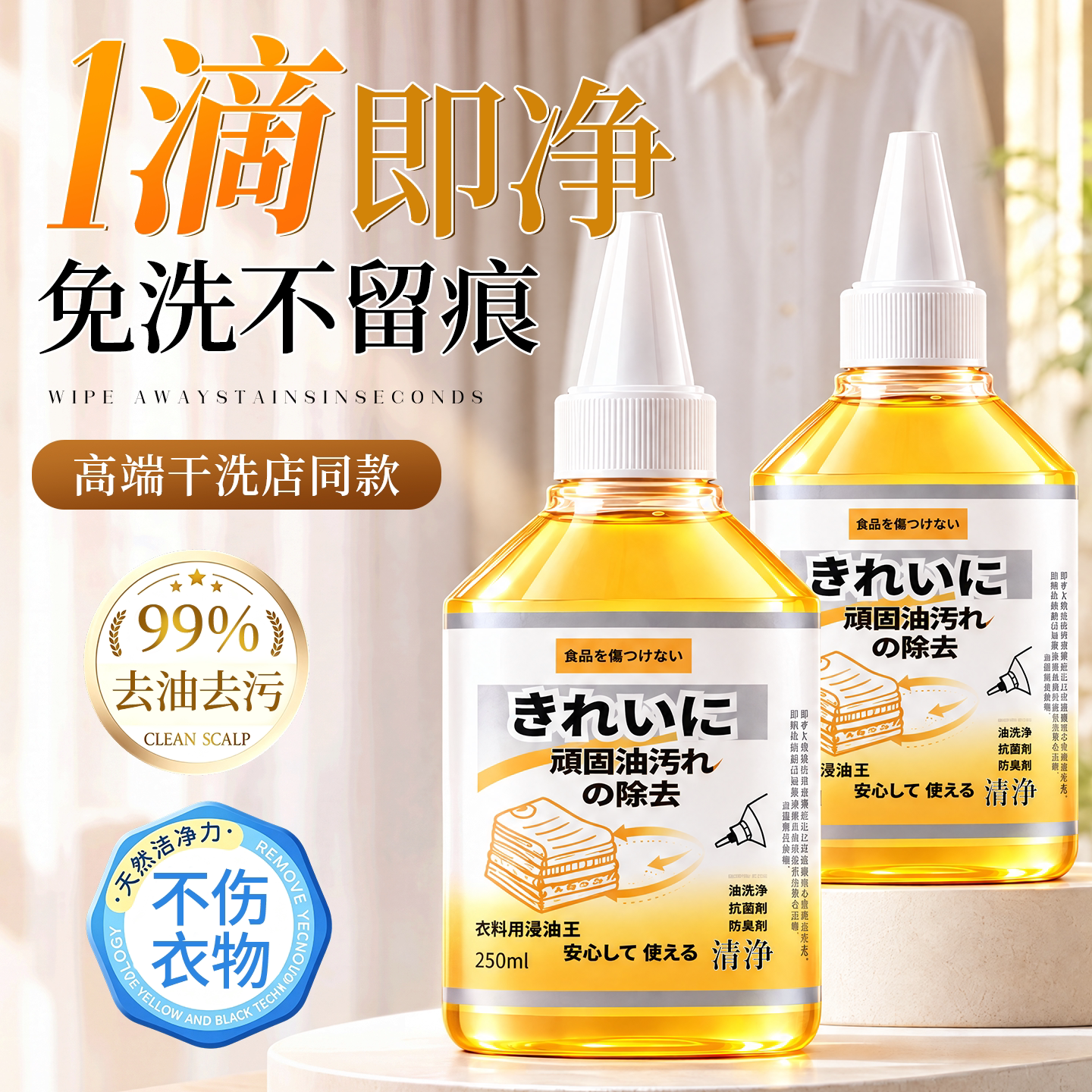 去油王衣服去油渍神器清洗顽固污渍强力清洁剂洗白去除油迹干洗剂