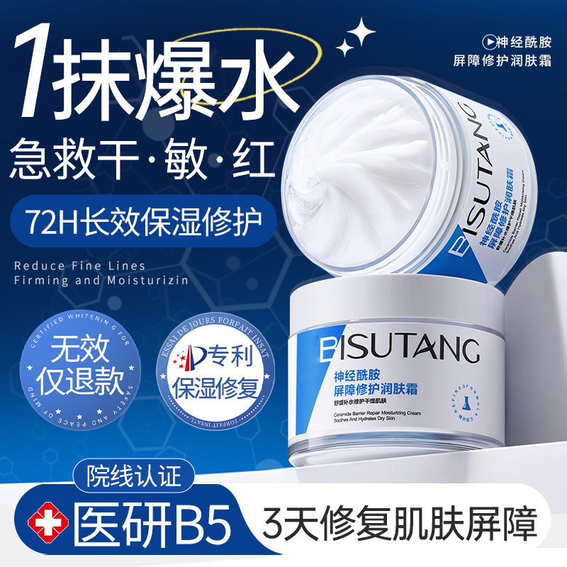 胖东莱严选|修复面霜*国货第一名