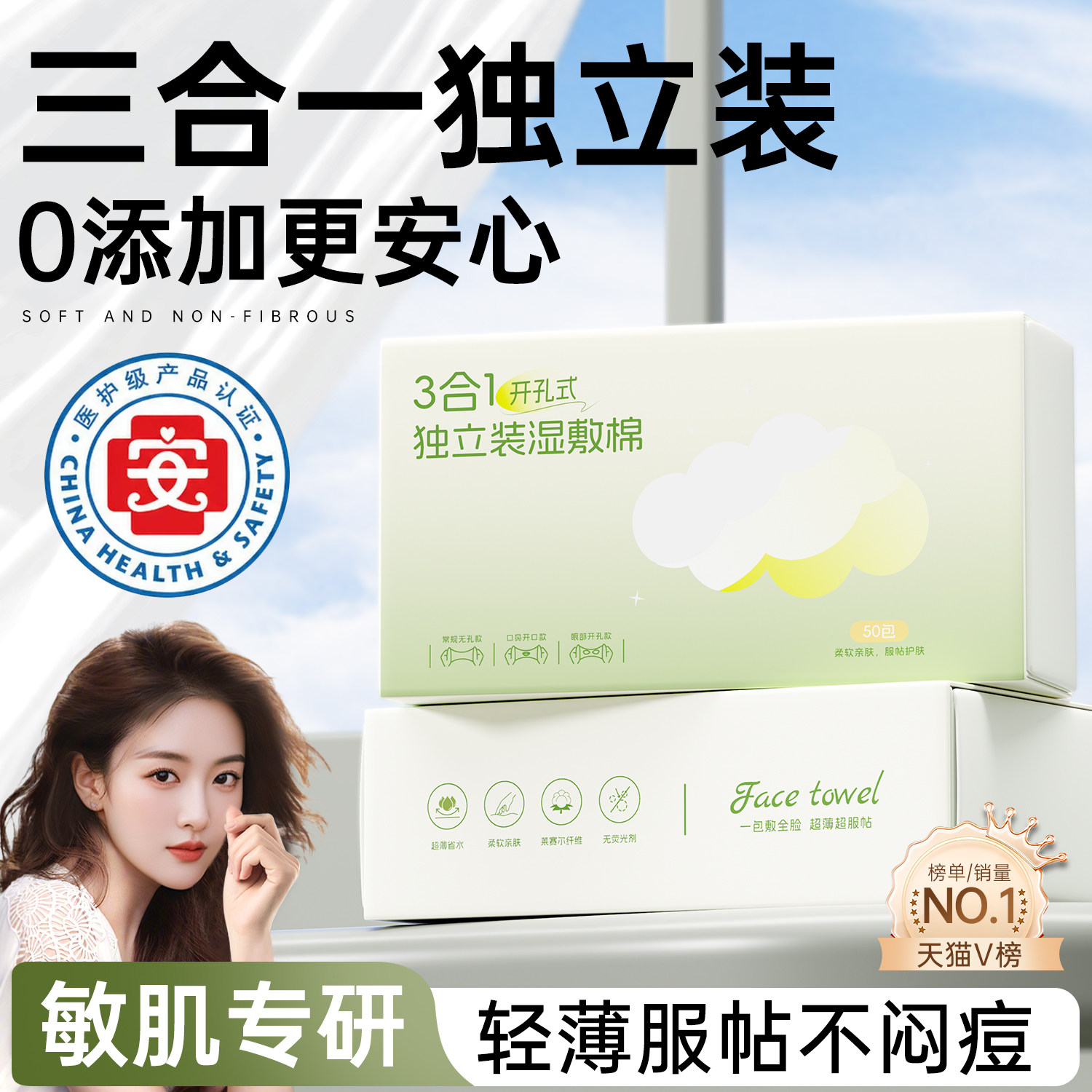 医美级湿敷棉片敷脸专用可拉伸独立三合一开口卸妆超薄脸部化妆棉