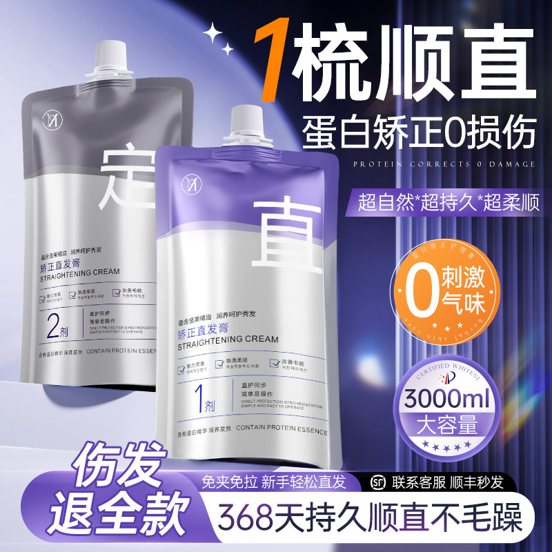 蛋白矫正直发膏免拉家用头发拉直顺软化剂柔顺剂修复改善头发毛躁,美发护发/假发,其它护发,淘宝优惠券,粉丝福利购,淘宝优惠卷