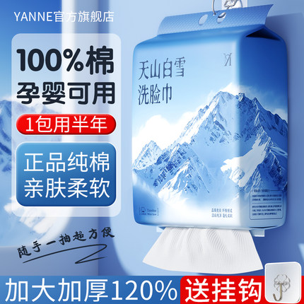 悬挂式洗脸巾新疆纯棉一次性棉柔擦脸面巾母婴幼儿旗舰店官方正品