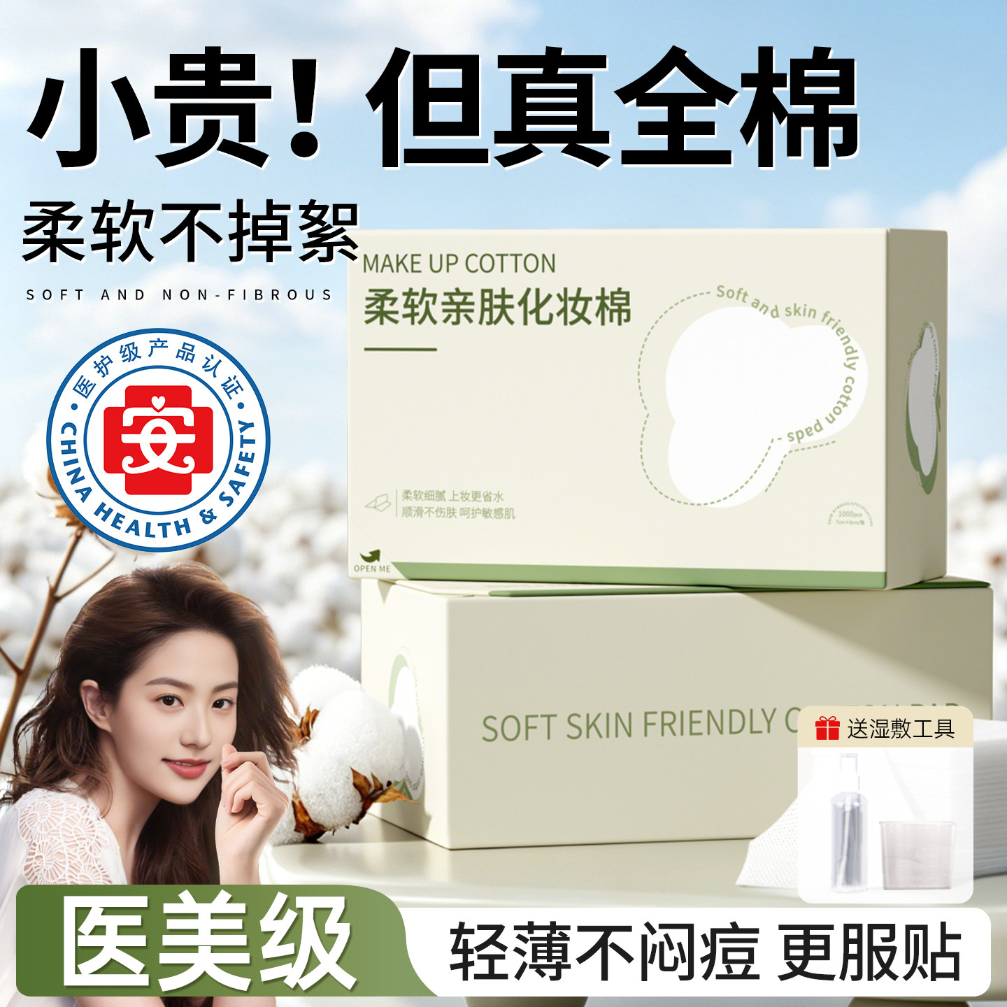 化妆棉湿敷拍爽肤水卸妆脸部敷水薄款眼唇专用巾正品官方旗舰店