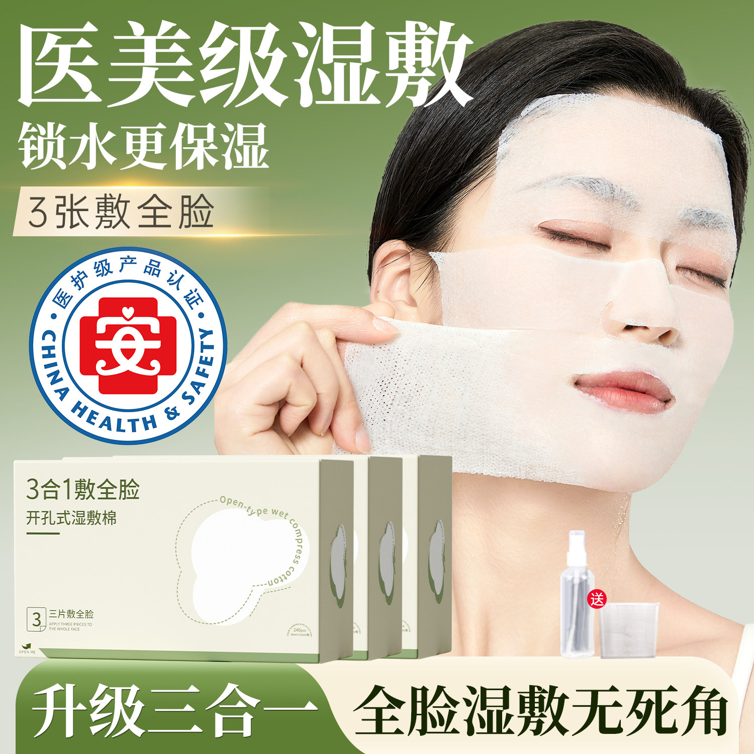 三合一湿敷棉敷脸专用可拉伸医用无菌脸部化妆棉片官方旗舰店正品,彩妆/香水/美妆工具,化妆/美容工具,淘宝优惠券,粉丝福利购,淘宝优惠卷