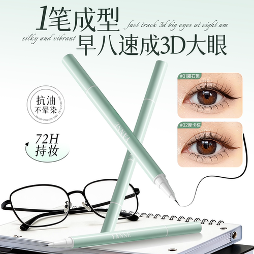 姜乘澜推荐|防水防汗眼线笔TOP.I