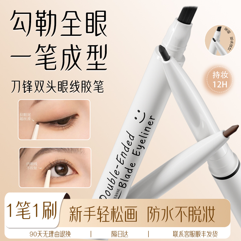 刀锋刷极细眼线胶笔防水不晕染防汗持久下至卧蚕笔新手专用正品