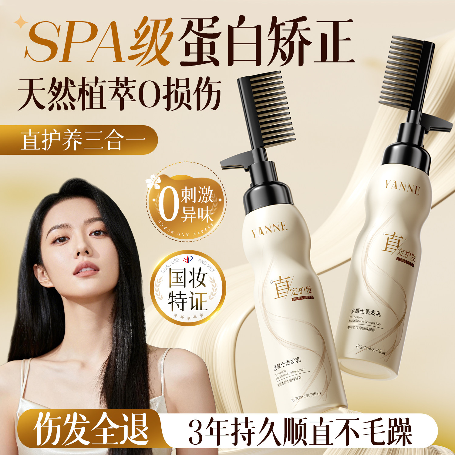 蛋白矫正直发膏免拉家用头发软化剂拉直柔顺定型洗直水官方旗舰店