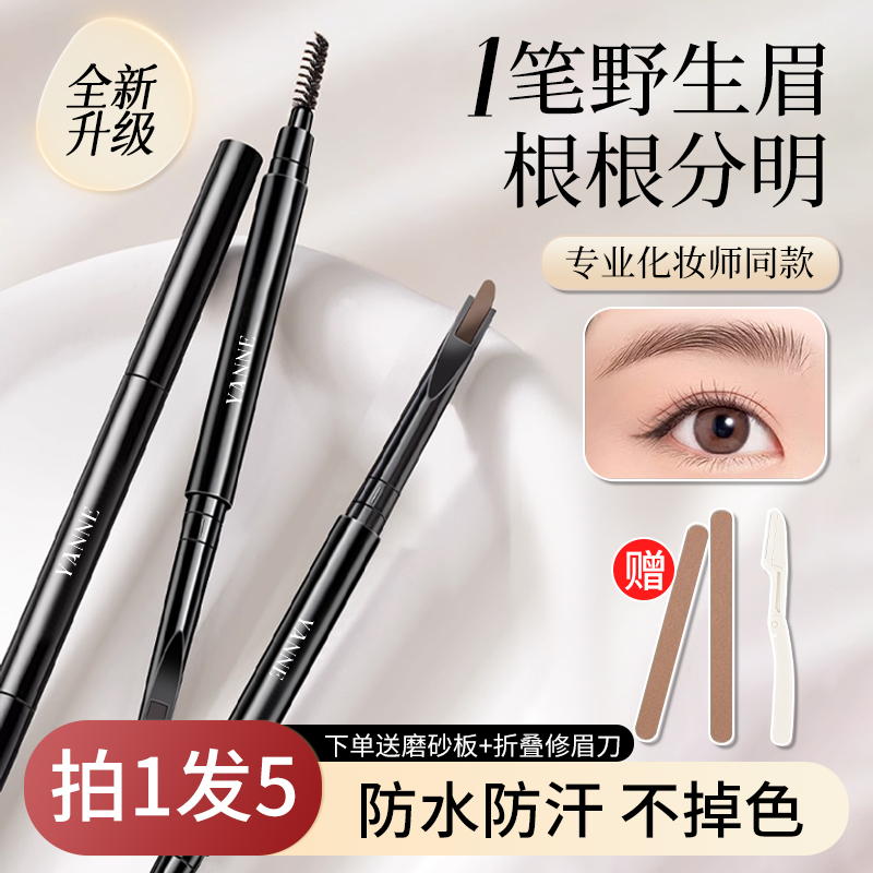 【刘亦非推荐】砍刀眉笔持久防水