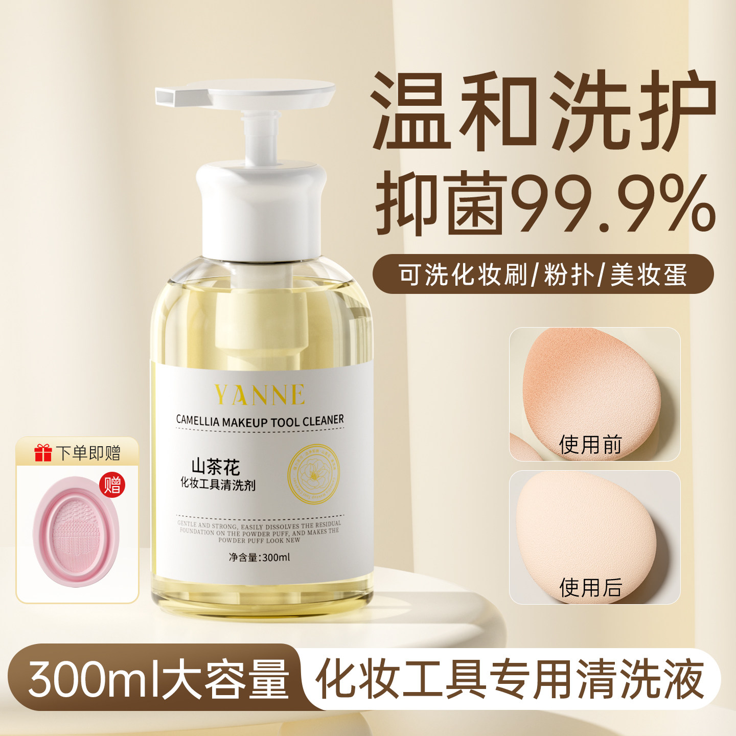 粉扑清洗剂化妆刷子美妆蛋粉底液彩妆工具专用清洁液大容量300ML