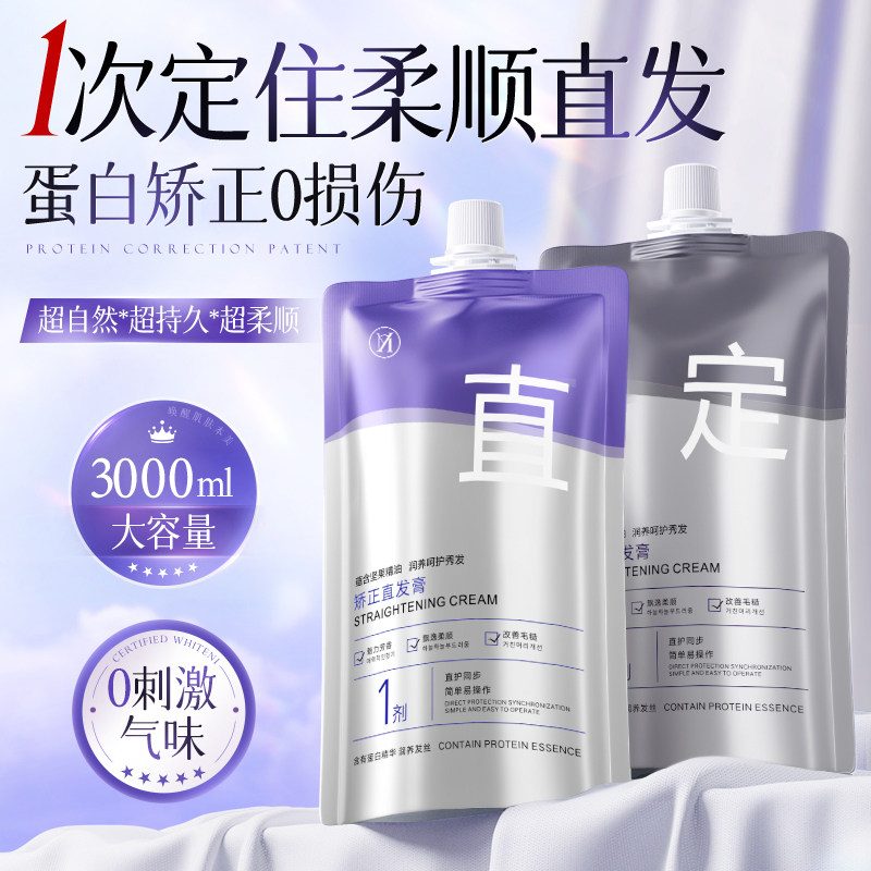 蛋白矫正直发膏免拉家用头发拉直顺软化剂柔顺剂修复改善头发毛躁
