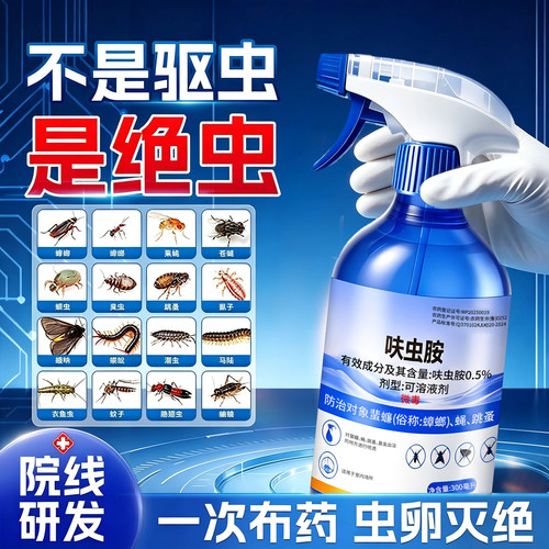 央妈力荐！1OO%呋虫胺杀虫喷雾