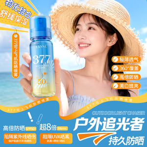防晒喷雾50+防紫外线脸部美全身防晒霜白可上飞机男女士通用正品