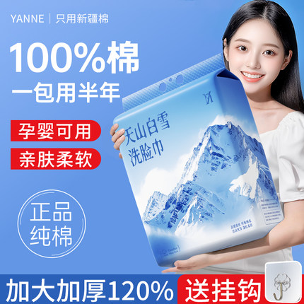 悬挂式洗脸巾新疆纯棉一次性棉柔擦脸面巾母婴幼儿旗舰店官方正品