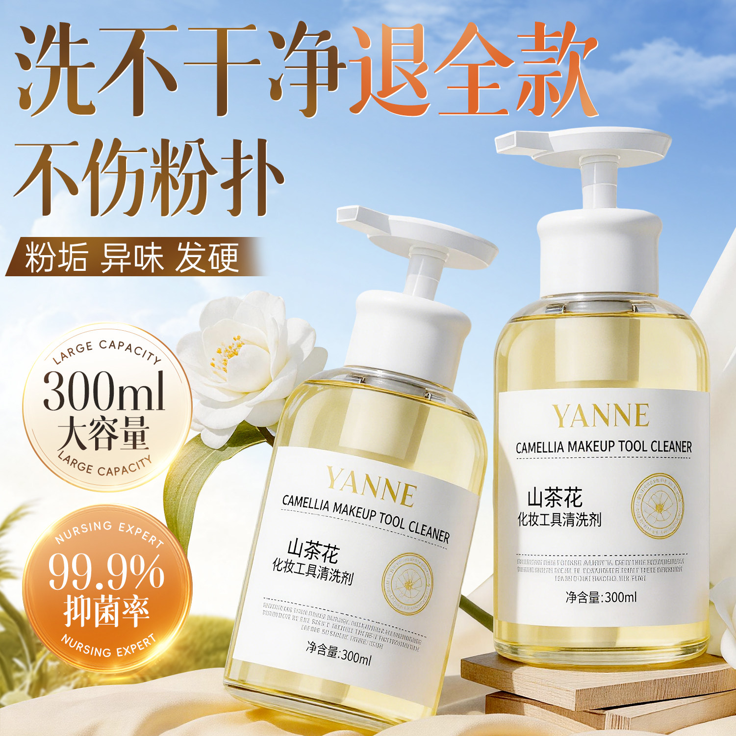 粉扑清洗剂化妆刷子美妆蛋气垫粉底液彩妆工具专用清洁液300ML
