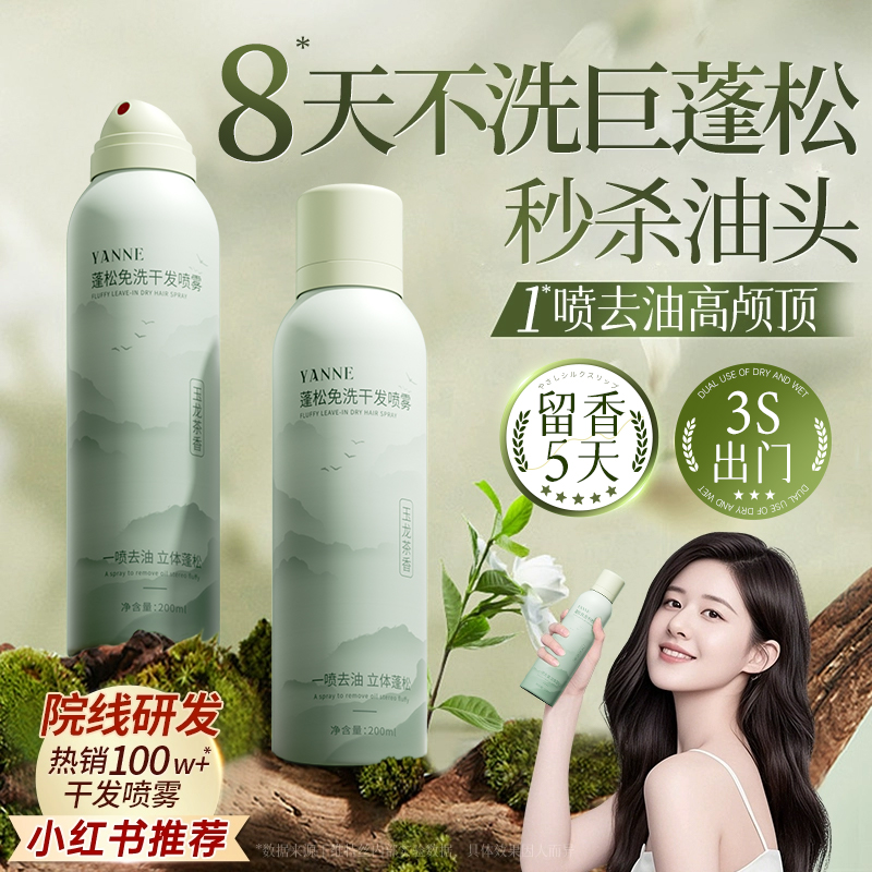 央ma力荐丨干发喷雾&去油第1名