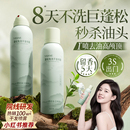 干发喷雾免洗洗发水头发蓬松神器去油头控油男士 女免水洗蓬蓬粉
