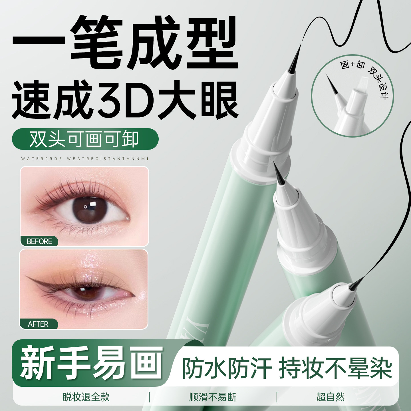 眼线液笔不晕染防水防汗持久新手初学者化妆师专用正品官方旗舰店,彩妆/香水/美妆工具,眼线,淘宝优惠券,粉丝福利购,淘宝优惠卷