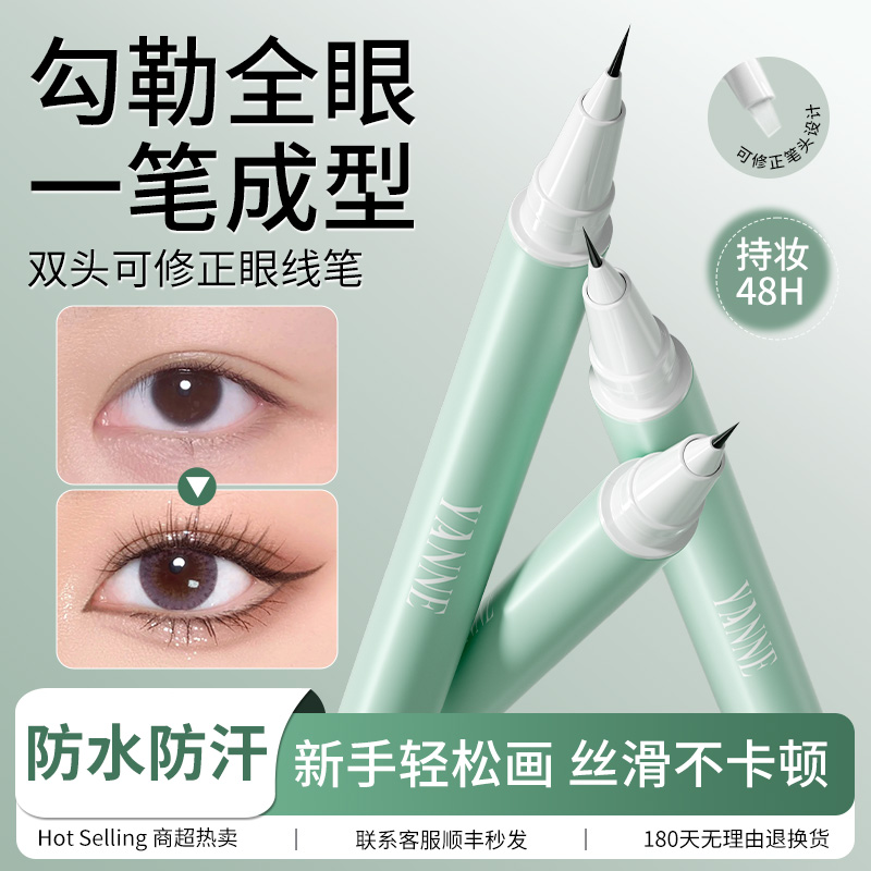 【全网热卖】防水防汗眼线笔
