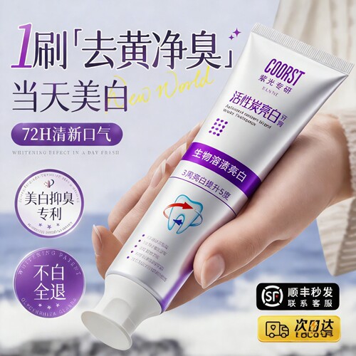 牙膏美白去黄去口臭除异味口气清新速效洗白女男专用成人正品官方 - 封面