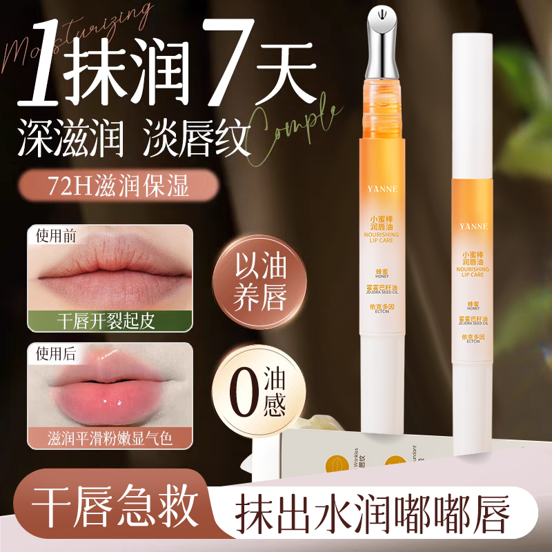 唇部护唇精华油保湿滋润去死皮淡唇纹防干裂女男士官方正品旗舰店,美容护肤/美体/精油,唇部精华,淘宝优惠券,粉丝福利购,淘宝优惠卷