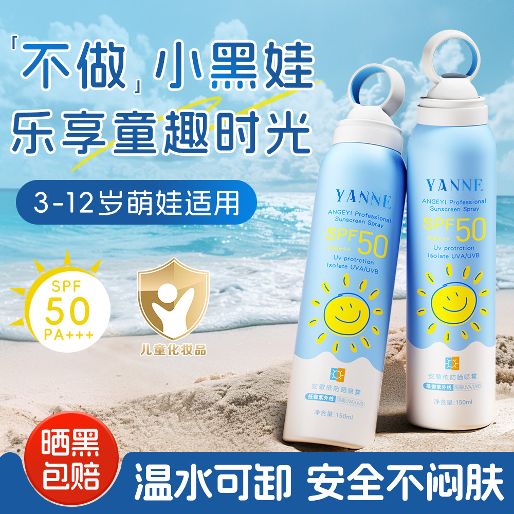 儿童防晒霜喷雾宝宝专用隔离紫外线男女童学生物理防晒乳正品官方