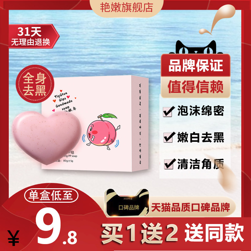 美臀蜜桃pp皂去黑色素私处变粉腋下内侧洗屁屁股变白私密蜜臀香皂