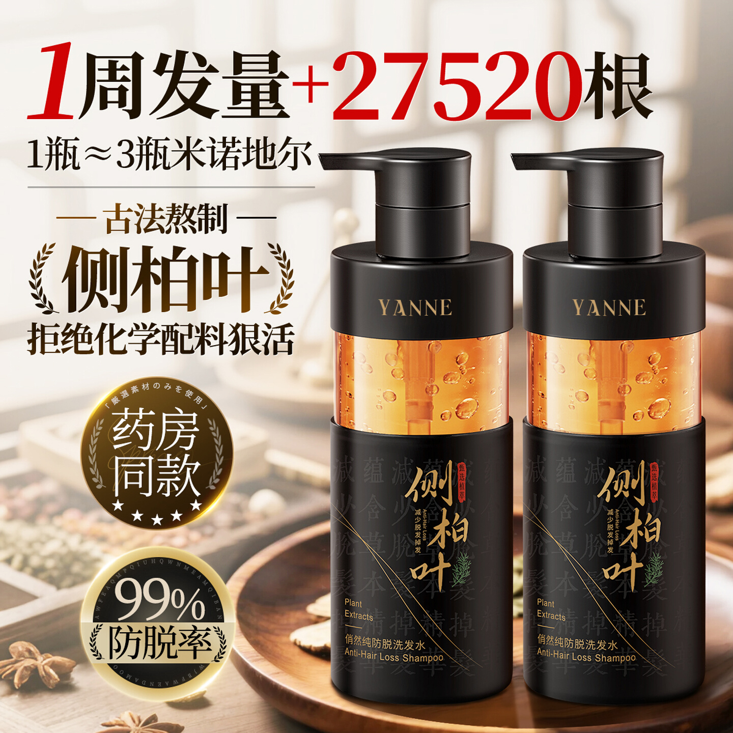 【药监局认证】防脱洗发水第一名