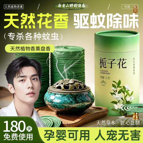 央ma力荐！草本驱蚊盘香第—名