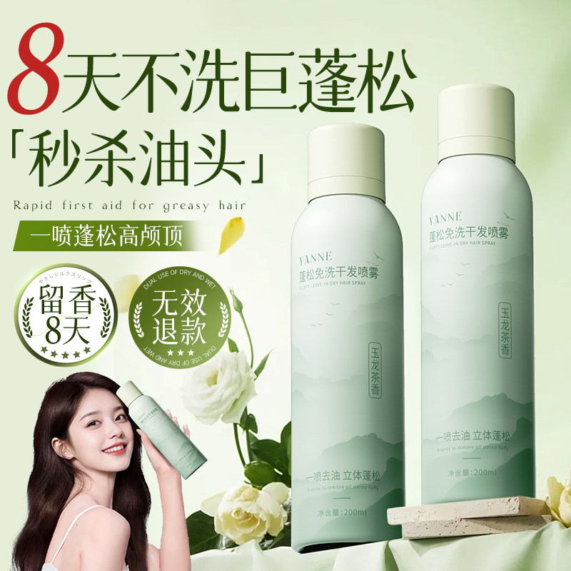 干发喷雾免洗洗发水头发蓬松神器去油头控油男士女免水洗蓬蓬粉,美发护发/假发,免洗洗发水/喷雾,淘宝优惠券,粉丝福利购,淘宝优惠卷
