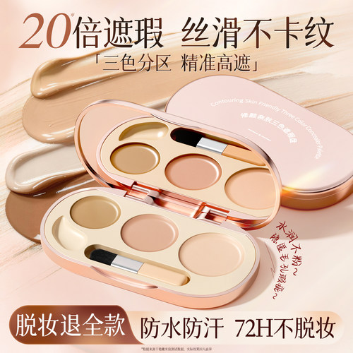 山姆爆卖丨化妆师自用遮瑕第1名