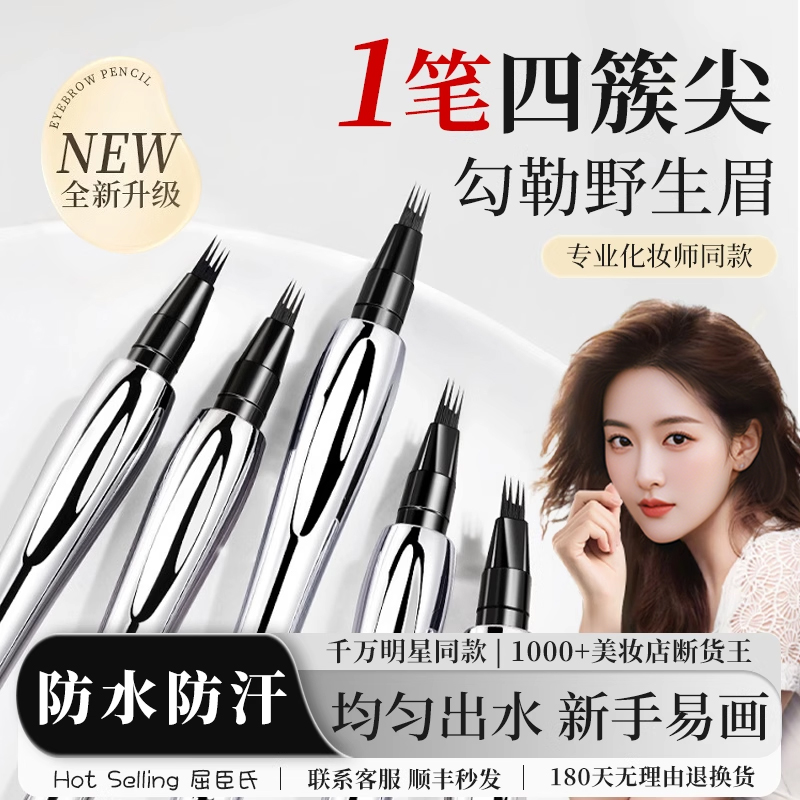 央ma热销丨四叉眉笔自然毛流感