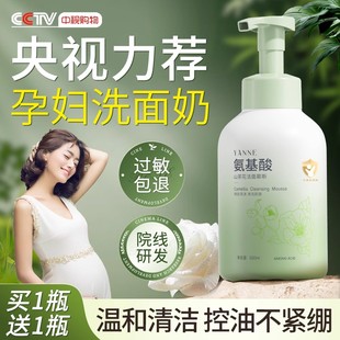 孕妇洗面奶专用深层清洁收缩毛孔孕期可用天然氨基酸面乳控油保湿