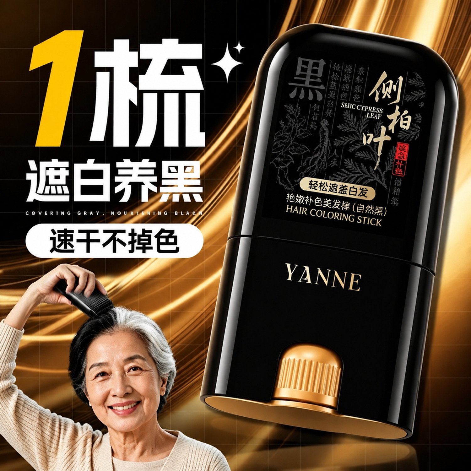 遮盖白发神器不掉色美发棒植物纯一次性染笔发黑发补染发根旗舰店
