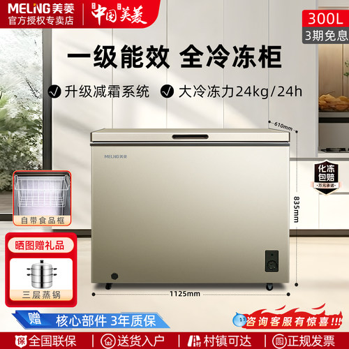 美菱大冰柜家用商用全冷冻柜减霜