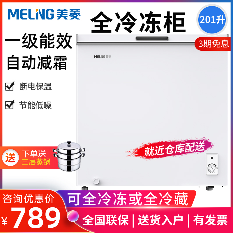 美菱冰柜减霜款家用商用全冷冻柜