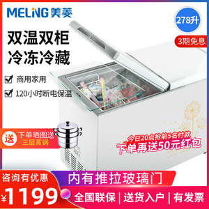 美菱 BCD-278AZ冰柜双温家商用大容量保鲜冷冻两用冰箱小型雪糕柜