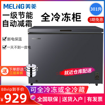 美菱冰柜301升家用商用大容量小型冷藏冷冻两用卧式冷柜一级能效