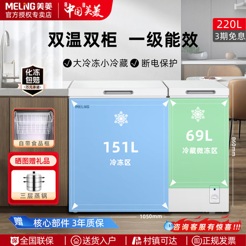 美菱双温冰柜家用小型商用大容量