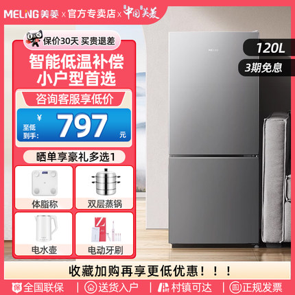美菱电冰箱120L双开门两门冰箱家用小型宿舍租房用冷藏冷冻节能