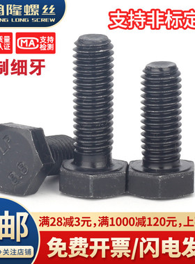 8.8级黑色细牙外六角螺丝螺栓 M14M16M18M20*x35x40x50x60x70x130