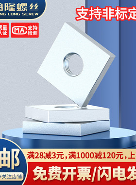 镀锌四方螺母 方形螺帽 方型螺母 铝型材方母 M3 M4 M5 M6 M8 M10