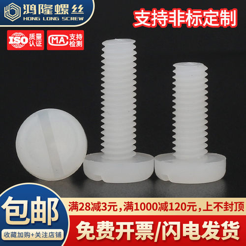 PVDF开槽盘头螺钉现货秒发