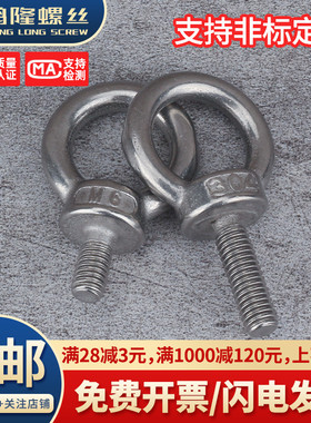 国标304不锈钢吊环螺栓起重O型螺丝钉M3M4M5M6M8M10M12M14M16-M48