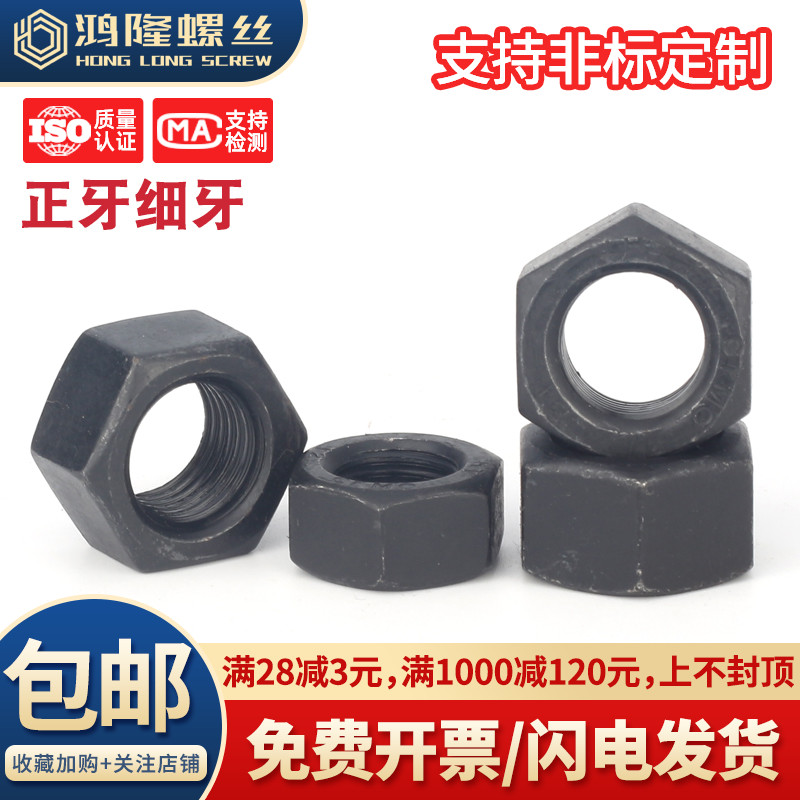 12.9级细牙螺母M10~M42