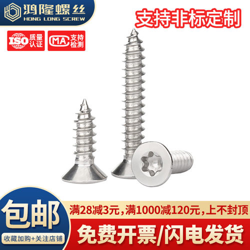 304沉头内梅花自攻广东现货秒发