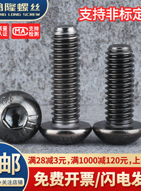 10.9级镀镍黑色盘头内六角螺丝螺钉M2.5 M2M3*4x5x6x8x10x16x20mm