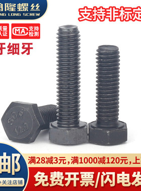 12.9级碳钢外六角细牙螺丝幼牙螺栓M20M22M24*x40x50x60x70x250mm