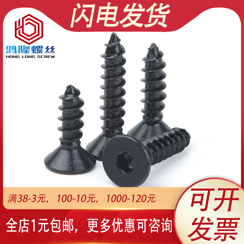 M3M4M5 304不锈钢黑色沉头内六角自攻螺丝螺钉平头*8x10x12x20x30