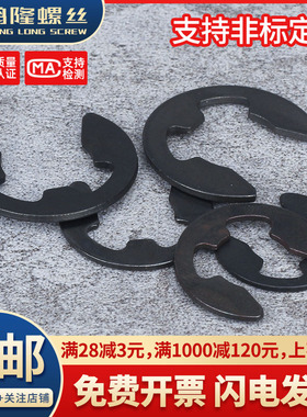 高强度65锰钢黑色E型卡簧开口挡圈轴卡M1M2M3M4M5M6M7M8M9M10M12