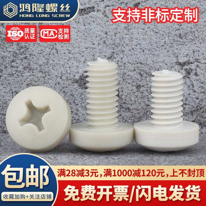 PPS盘头十字M2M2.5M3~M8